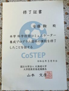 CoSTEP修了証書